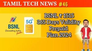 BSNL ₹1515 Prepaid Plan | 365 Days Validity Unlimited | New Plan 2024