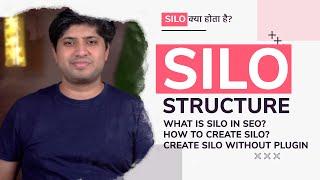 SILO Structure Kya Hota Hai? SILO Structure in SEO | Flat vs SILO Structure in Websites