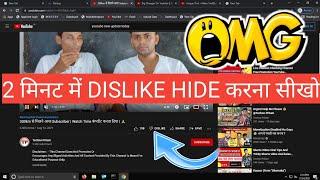 Dislike Button Kaise Hide Karen ||Dislike button kaise hataye ||How To Hide Dislike On Youtube