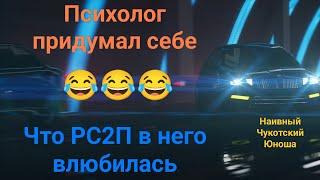 РС2П, Обезьянно-веточная теория и тикающие часики. История от подписчика.