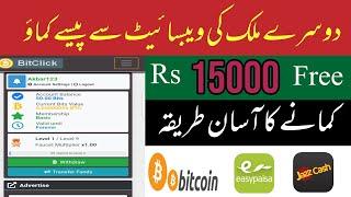 How to Make money Online || How to Make money with Bitclick site || Free earn money 2020