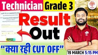 RRB TECHNICIAN GARDE 3 RESULT 2024 OUT | TECHNICIAN GRADE 3 RESULT | TECHNICIAN GRADE 3 CUT OFF 2024