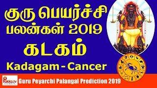 Guru Peyarchi Palangal 2019 - 2020 for Kadagam Rasi (Cancer) | Kadagam Rasi Predictions