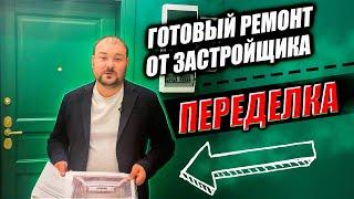 Как КРУТО получилось! Переделка ДВУШКИ от застройщика. Обзор готового ремонта квартиры