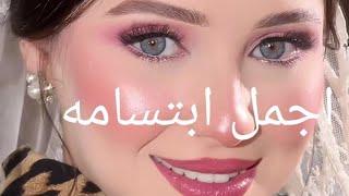 اجمل ابتسامه،