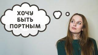 КАК Я РЕШИЛА СТАТЬ ПОРТНЫМ: МОЙ ШВЕЙНЫЙ ПУТЬ