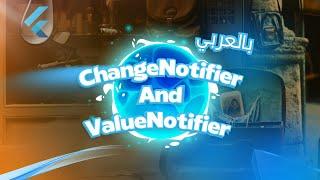 ChangeNotifier and ValueNotifier Flutter بالعربي #2