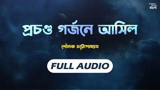 Prochondo Gorjone Asilo | Rabindra Sangeet | Sounak Chattopadhyay | Bengali Songs