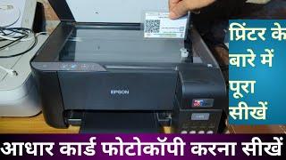 Aadhar card photocopy kaise kare |  Aadhar card Xerox kaise kare | Photocopy kaise kare 2024