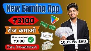 2025 BEST SELF EARNING APP | ONLINE EARNING APP WITHOUT INVESTMENT | NEW EARNING APP | NEW RUMMY APP