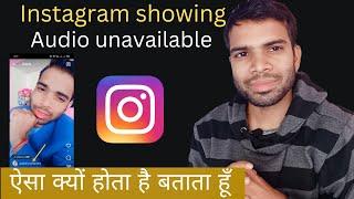 instagram reel showing audio unavailable | not playing instagram reel music |  fix issue