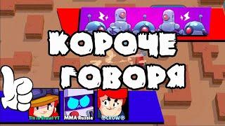 КОРОЧЕ ГОВОРЯ, я играл в НОВУЮ роборубку | Brawl Stars