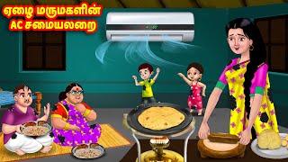 ஏழை மருமகளின் AC சமையலறை | Mamiyar vs Marumagal | Tamil Stories | Tamil Moral Stories | Anamika