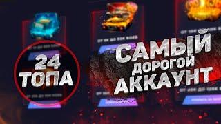 КУПИЛ САМЫЙ ДОРОГОЙ АККАУНТ WOT В МАГАЗИНЕ!