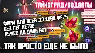 Лучший фарм текущей лиги / Без ЛЕГ ПЕТОВ / Не требует урона / 600-1000 ФЕ час / Torchlight: infinite