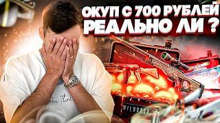 🟤 ПОДНИМАЕМСЯ на WILDDROP с 700р - РЕАЛЬНО ли ВЫБИТЬ НОЖ? | ВИЛД ДРОП | WILD DROP Промокод