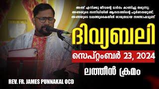 ദിവ്യബലി SEPTEMBER 23, 2024 മലയാളം ദിവ്യബലി - ലത്തീൻ ക്രമം Holy Mass Malayalam