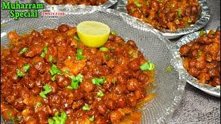 मोहर्रम पर बनने वाले तीखे चना मसाला Muharram Special Chana Masala Recipe | Street style Chhole chaat