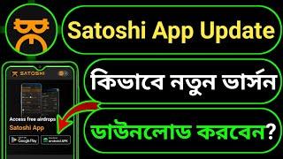 How To Update Satoshi New Version | Satoshi App Update |Satoshi App Latest Update |SV Hasan Official