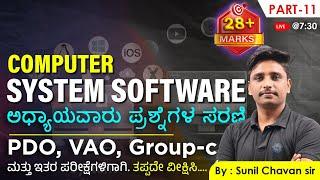 System Software  | Application Software | ಅಧ್ಯಾಯವಾರು ಪ್ರಶ್ನೆಗಳ ಸರಣಿ | Old Questions series