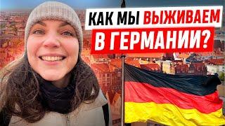 Получили перерасчет за коммуналку в Германии. Немцы не моются? Реальная жизнь русских в Германии