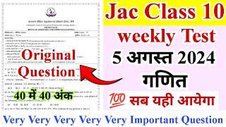 Jac class 10 weekly test 3 August original Question | class 10 math weekly test important Question