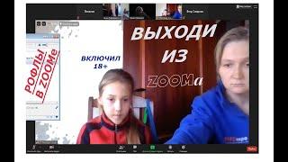 Пранк в zoom | ФЛЕКС В ZOOMе | РОФЛ В ZOOMe | наругала МАМА