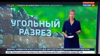 Вести-24: Анна Цивилева рассказала об экспорте угля