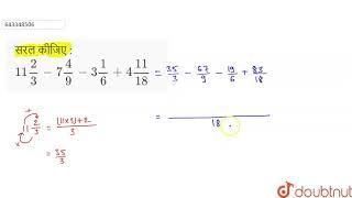 सरल कीजिए : 11(2)/(3) - 7(4)/(9) - 3(1)/(6) + 4(11)/(18) | 7 | भिन्न, दशमलव संख्या एवं परिमेय सं...