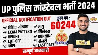 UP POLICE NEW VACANCY 2023 | UP POLICE CONSTABLE NOTIFICATION OUT | UP CONSTABLE NOTIFICATION 2023