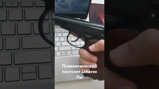 Пневматический пистолет Umarex Пм