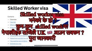 Skilled worker visa for nepali to come to the UK