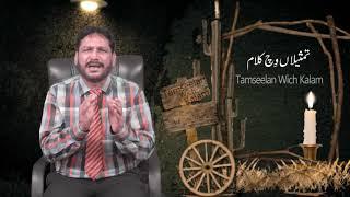 Tamseela Wich Kalam | Rail Dy Do Musafir | Epi 36 | Rev. Allama Dr. Tariq Masih Chaudhary