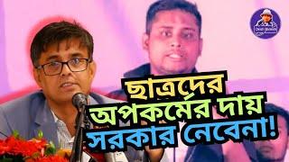 হাসনাত আব্দুল্লাহর নামে অভিযোগ। কী বলছে সরকার? Hasnat Abdullah। Desh Bidesh TV। মোহাম্মদ  হোসেন