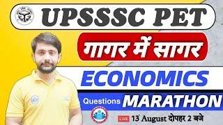 UPSSSC PET | UPSSSC PET Economics Marathon | गागर में सागर UPSSSC PET Economics Class