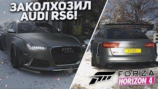 AUDI RS6 НА 1200 СИЛ! МАКСИМАЛЬНЫЙ И КОЛХОЗНЫЙ ТЮНИНГ! (FORZA HORIZON 4)