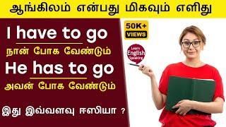 Have to, Has to | English Grammar Rules For Beginners in Tamil | Model Verbs | Spoken English Tamil
