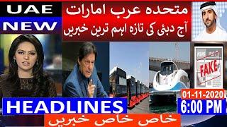 01-Nov | Gulf news | Dailygulurdu | imran khan speech today | dubai ferry | dubai | sheikh hamdan