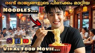 Ramen shop (2018) trending food movie Malayalam explanation @MOVIEMANIA25