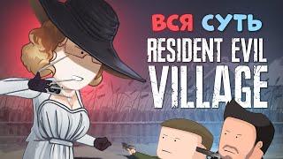 Вся суть Resident Evil: Village за 10 минут [Уэс и Флинн]