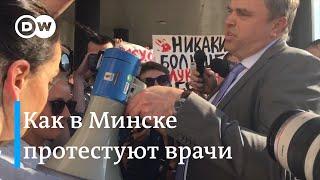 Протесты в Минске: медики в Беларуси вышли на акцию - почему не получилось диалога с министром?