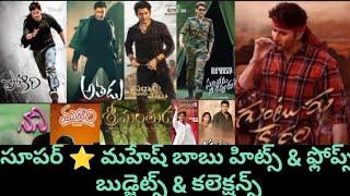 Super Star Mahesh Babu Hits and Flops | Prince Mahesh Budgets and Collections | Mahesh Movies List