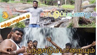 HIDDEN WATER FALLS (TREKKING) AMAZING PLACE  5 FALLS IN DINDIGUL-DT (TN-57)