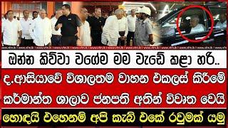 ඔන්න කිව්වා වගේම මම වැඩේ කළා හරි..හොඳයි එහෙනම් අපි කැබ් එකේ රවුමක් යමු