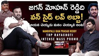 Rayachoti Racha | Ram Prasad Reddy Intense Mass Promo | Khullam Khulla With Rohith | Bhala Media