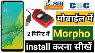 morpho device मोबाइल में इंस्टॉल कैसे करते हैं | How to install morpho device in mobile, computer