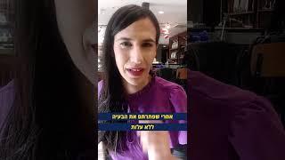 האם ראוי לקחת תשלום מלקוחה? חלק 2