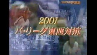 2001年衛星放送番宣CM １９８ #パ・リーグ