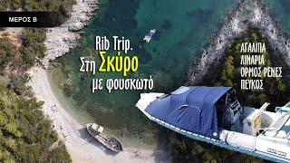 Rib trip to Skyros. Ταξιδιωτικό στη Σκύρο με φουσκωτό Evripus 6,80 open / Β ΜΕΡΟΣ Αγαλίπα, Ρένες κλπ