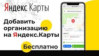 Карточка организации на яндекс картах